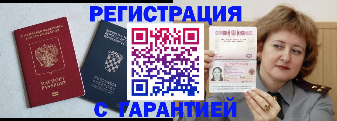временная регистрация недорого в Бутурлиновке