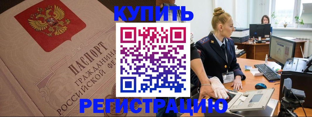 прописка штамп в Бутурлиновке
